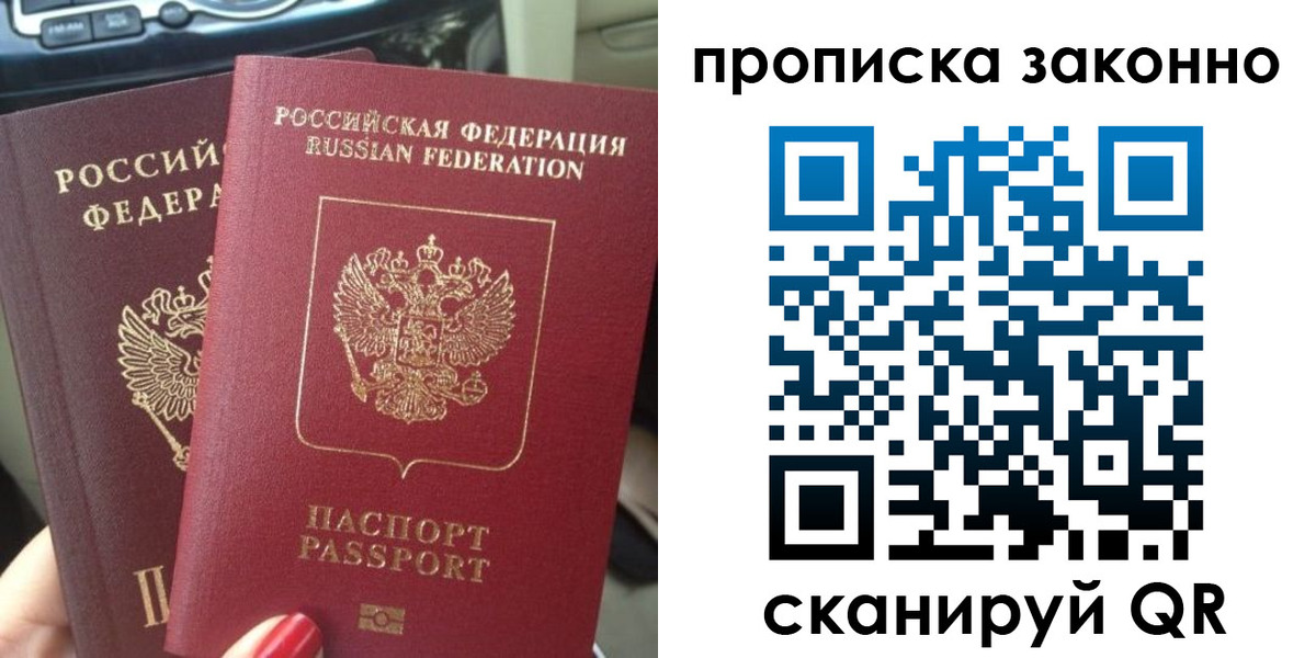 временная регистрация собственник в Никольском